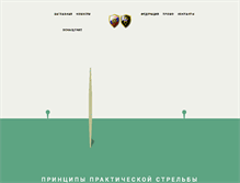 Tablet Screenshot of ipsc-29.ru